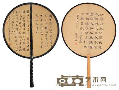 赵宗孟 吴鲁 书法 纨扇二把 